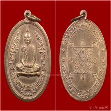 เหรียญหลวงปู่โต๊ะ รุ่นแรก ปี ๒๕๑๐ (นวโลหะกะไหล่ทอง)