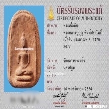 หลวงปู่บุญ วัดกลางบางแก้ว พิมพ์ปรกโพธิ์