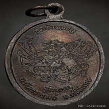 เหรียญมนต์พระกาฬเนื้อนวะ หลวงปู่หมุนวัดบ้านจาน