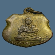 เหรียญสมเด็จพุฒาจารย์(โต พรหมรังสี) วัดใหม่อมตรส ปี 2500