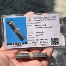 ตะกรุดเงิน หลวงพ่อรุ่ง วัดท่ากระบือ