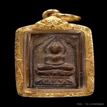 เหรียญหลวงปู่ศุข วัดปากคลองมะขามเฒ่า พิมพ์ประภามณฑลรัศมี