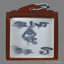 ภาพถ่าย หลวงปู่ศรี(สีห์) วัดสะแก หลังมีจาร 