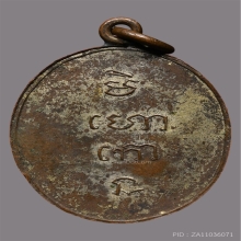 เหรียญหลวงพ่ออ่อง วัดพระปรางค์เหลือง รุ่นเเรก