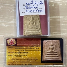 +บัตรเซียน100ปี สมเด็จวัดระฆัง 100 ปี ไข่ปลาใหญ่