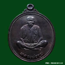 เหรียญ หลวงพ่อคูณ วัดบ้านไร่ ปี 36 รุ่นคุณพระเทพประทานพร