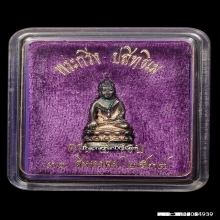 พระกริ่งปสิทธิเม ครบ 5 รอบ ปี 2538