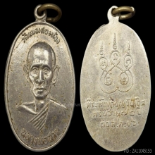 หลวงพ่อสาย