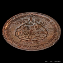 เหรียญโภคทรัพย์เนื้อนวะหลวงปู่หมุน วัดบ้านจาน