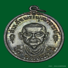 เหรียญสมเด็จพุฒาจารย์(โต พรหมรังสี) วัดใหม่อมตรส ปี 2517