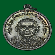 เหรียญสมเด็จพุฒาจารย์(โต พรหมรังสี) วัดใหม่อมตรส ปี 2517