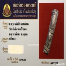 ตะกรุดหนังหน้าผากเสือ หลวงพ่อจง วัดหน้าต่างนอก