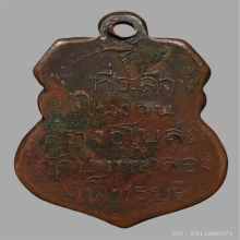 เหรียญพระพุทธชินราช วัดปากคลองบางครก ปี2468 บล็อคหนังสือใหญ่