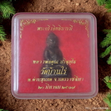 พระกริ่งอิทธิบารมี หลวงพ่อคูณ วัดบ้านไร่ ปี 37 เนื้อนวะ