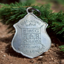 เหรียญ หลวงพ่อเปี่ยม วัดทุ่งหลวง ปี 38 เนื้อเงิน 