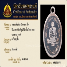 เหรียญเงินลงถมหลวงพ่อเดิม วัดหนองโพ