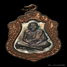 เสมาคอน้ำเสมาคอน้ำเต้าเงิน หลวงปู่หมุนวัดบ้านจาน