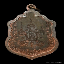 เสมาคอน้ำเสมาคอน้ำเต้าเงิน หลวงปู่หมุนวัดบ้านจาน