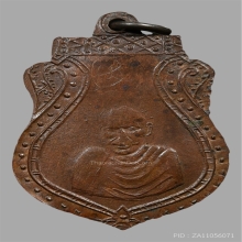 เหรียญเสมา ช.ล. หลวงพ่อเเช่ม วัดตาก้อง ปี2485 บล็อคหลังกนก