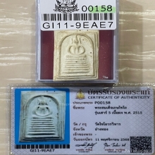 +บัตรสมาคม เกศไชโย7ชั้นนิยมA ซุ้มมีจุด รุ่นเสาร์5