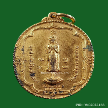 เหรียญ พระร่วง วัดลาดบัวขาว ปี 2517 กะไหล่ทอง