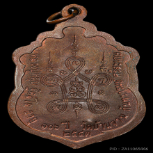 เสมามหาสมปรารถนา 3โค๊ต หลวงปู่หมุนวัดบ้านจาน