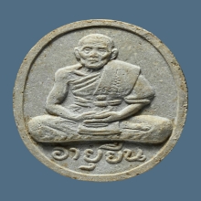 พระผงอายุยืน หลวงปู่สี วัดเขาถ้ำบุญนาค ปี 2517