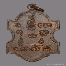 เหรียญพระพุทธสิหิงค์ วัดราชประดิษฐ์  ปี2475