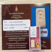 +ติดที่2สมาคม สมเด็จคะแนน วัดประสาท