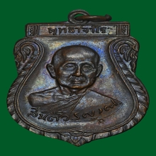 เหรียญเที่ยงตรง หลวงปู่สิม วัดถ้ำผาปล่อง ปี 2517