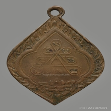 เหรียญเจ้าคุณเฒ่า วัดเขาบางทราย  รุ่นเเรก จ.ชลบุรี