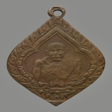 เหรียญเจ้าคุณเฒ่า วัดเขาบางทราย  รุ่นเเรก จ.ชลบุรี