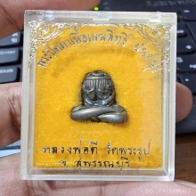 ปิดตายันต์ยุ่ง เมฆสิทธิ หลวงพ่อดี วัดพระรูป สุพรรณฯ