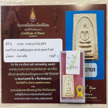 ติดที่2สมาคม หลวงปู่นาค วัดระฆัง พิมพ์สมเด็จสามชั้น