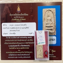 +ติดที่1สมาคม สมเด็จข้าวก้นบาตร หลวงพ่อวิริยังค์ รุ่นแรก