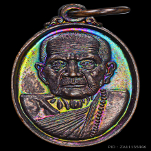 เหรียญเลขหน้าใหญ่ หลวงปู่หมุนวัดบ้านจาน