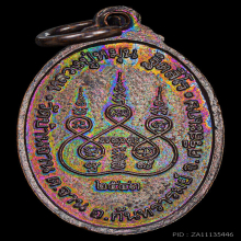 เหรียญเลขหน้าใหญ่ หลวงปู่หมุนวัดบ้านจาน