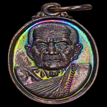 เหรียญเลขหน้าใหญ่ หลวงปู่หมุนวัดบ้านจาน