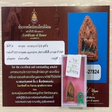 ติดที่3สมาคม ขุนแผนติดสีผึ้ง หลวงพ่อทาบ วัดกระบกขึ้นผึ้ง