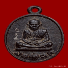 เหรียญหล่อเหล็กน้ำพี้ หลวงปู่หมุน วัดบ้านจาน