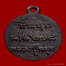 เหรียญหล่อเหล็กน้ำพี้ หลวงปู่หมุน วัดบ้านจาน