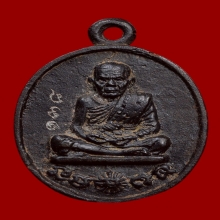 เหรียญหล่อเหล็กน้ำพี้ หลวงปู่หมุน วัดบ้านจาน