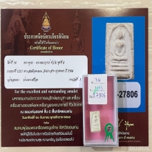 +ติดที่3สมาคม สมเด็จคะแนน วัดประสาท