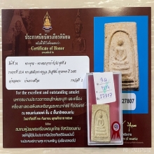 ติดที่1สมาคม พระครูมูล วัดสุทัศน์ เกศบัวตูม