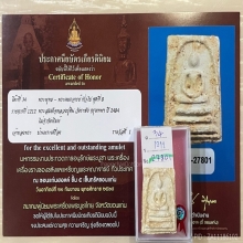 ติดที่1สมาคม หลวงปู่หิน วัดระฆัง สมเด็จพิมพ์ใหญ่ 2484