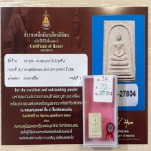 +ติดที่1สมาคม สมเด็จคะแนน วัดประสาท