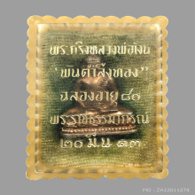 พระกริ่ง พันตำลึงทอง หลวงพ่อเงิน วัดดอนยายหอม เนื้อนวะ 2513