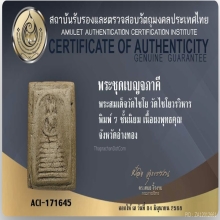 พระสมเด็จ วัดเกศไชโย พิมพ์ 7ชั้น (นิยม) สภาพสมบูรณ์!!!