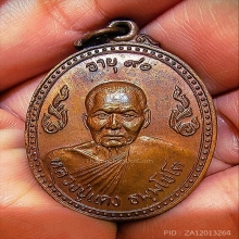 😍หลวงพ่อแดงวัดเชิงเขา เหรียญรุ่นแรก ศูนย์ผ่านิยม