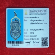 หลวงปู่ทวด รุ่น 3 พิมพ์หน้าผากสี่เส้น (หายาก สร้างน้อย)